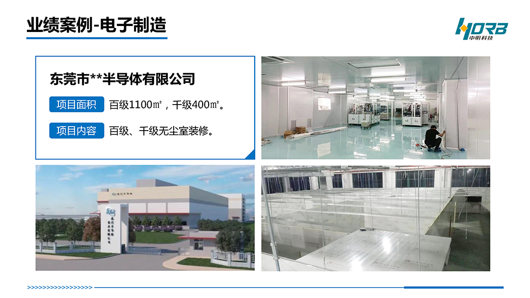 中明科技P01中科智慧®洁净工程20250110_页面_13.jpg