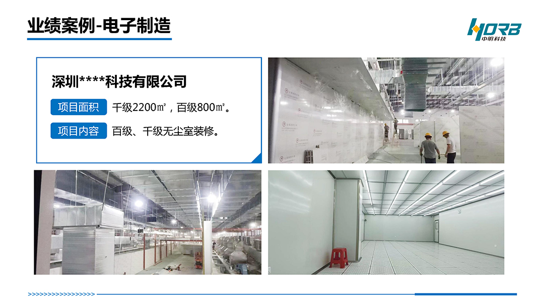 中明科技P01中科智慧®洁净工程20250110_页面_14.jpg