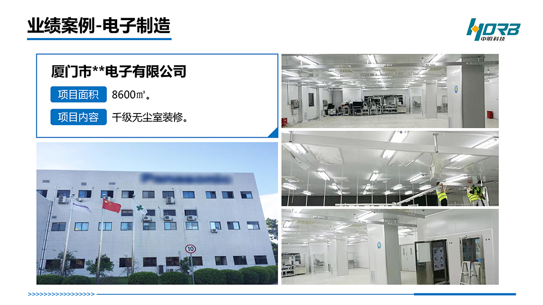中明科技P01中科智慧®洁净工程20250110_页面_15.jpg