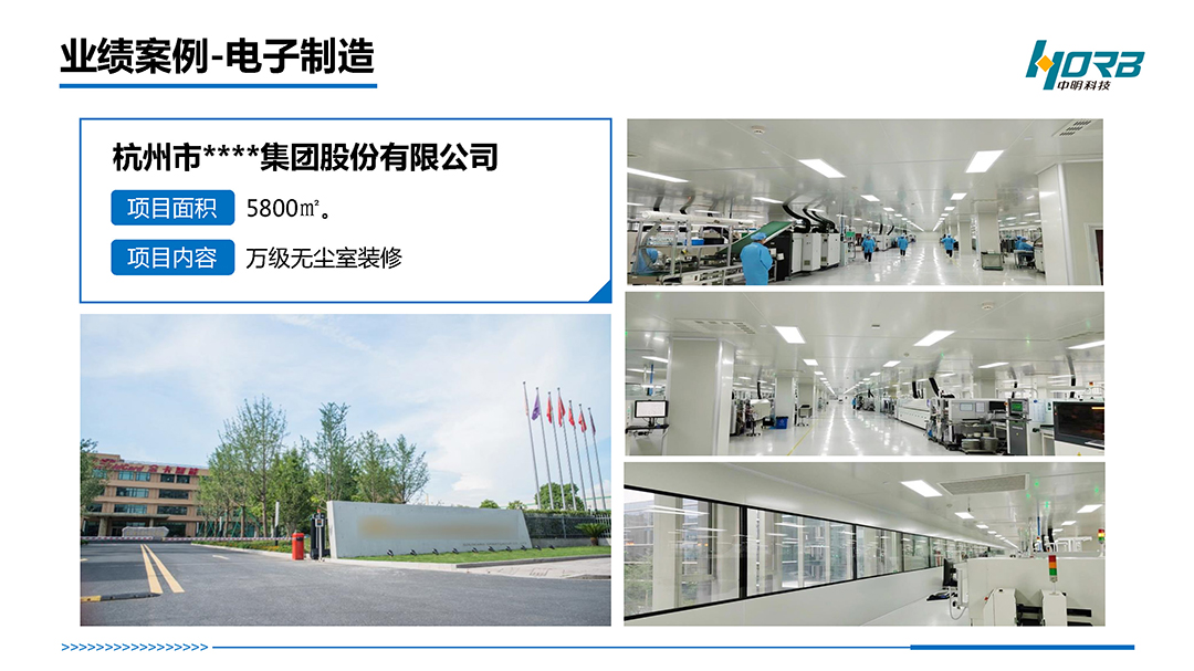 中明科技P01中科智慧®洁净工程20250110_页面_16.jpg
