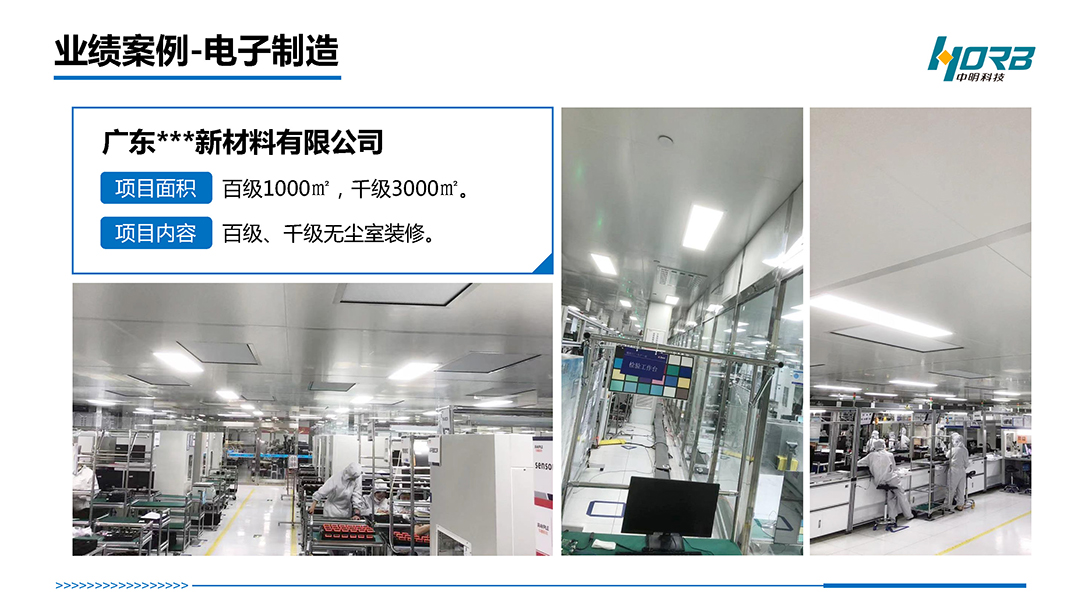 中明科技P01中科智慧®洁净工程20250110_页面_17.jpg