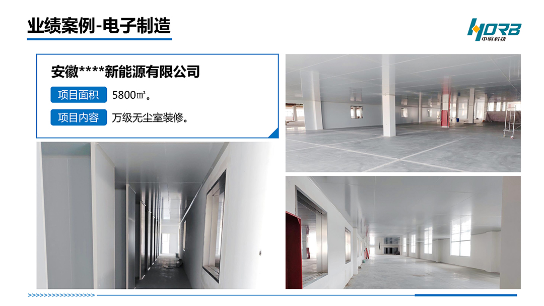 中明科技P01中科智慧®洁净工程20250110_页面_18.jpg
