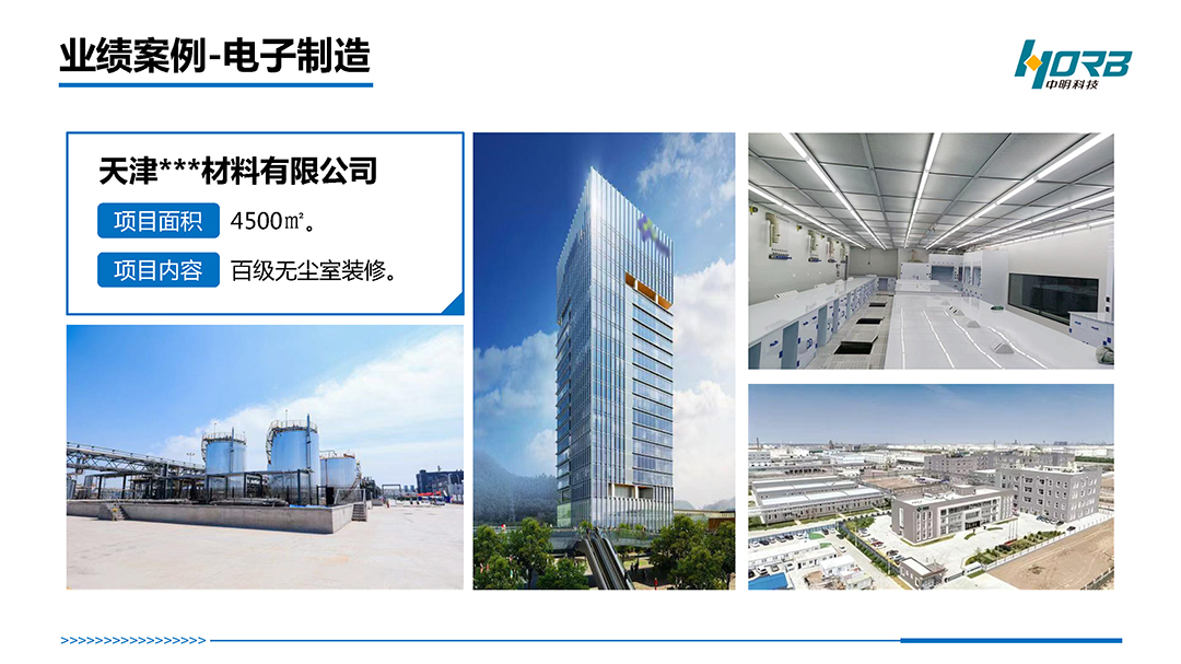 中明科技P01中科智慧®洁净工程20250110_页面_19.jpg
