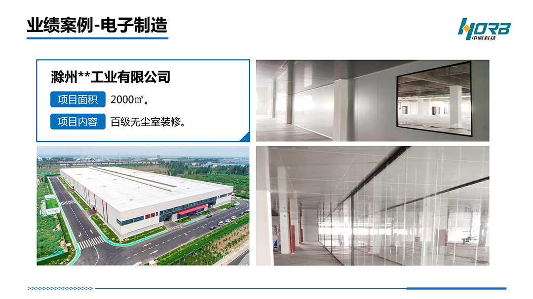 中明科技P01中科智慧®洁净工程20250110_页面_20.jpg