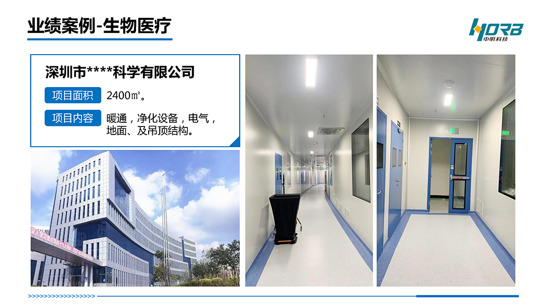 中明科技P01中科智慧®洁净工程20250110_页面_23.jpg