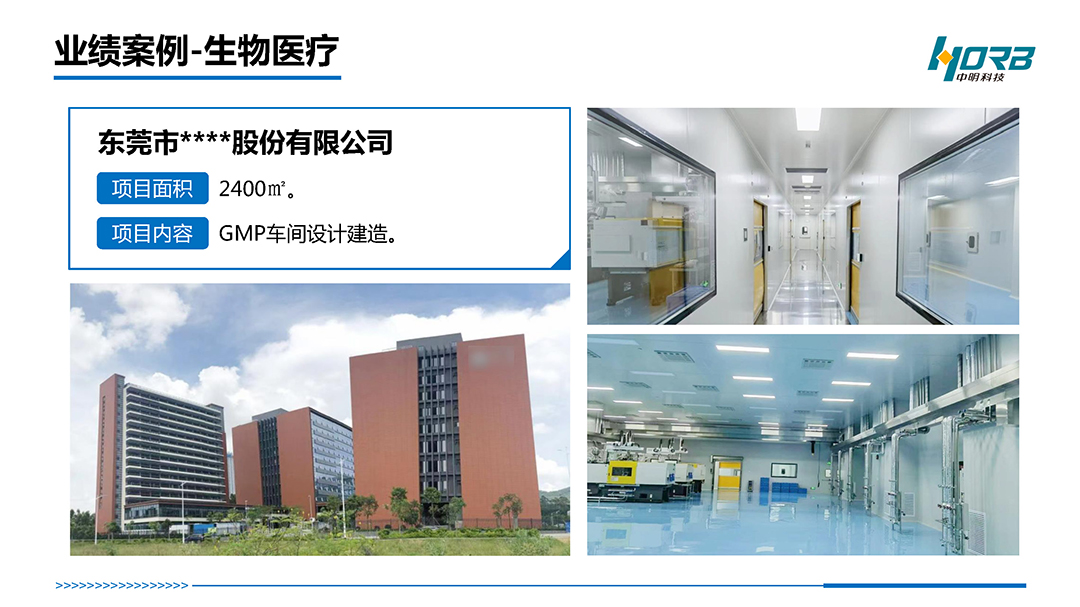 中明科技P01中科智慧®洁净工程20250110_页面_24.jpg