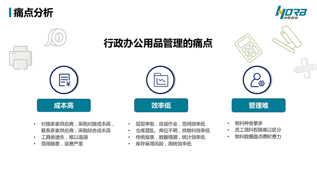 中明科技P03耗材宝®数智MROv20240918_页面_09.jpg