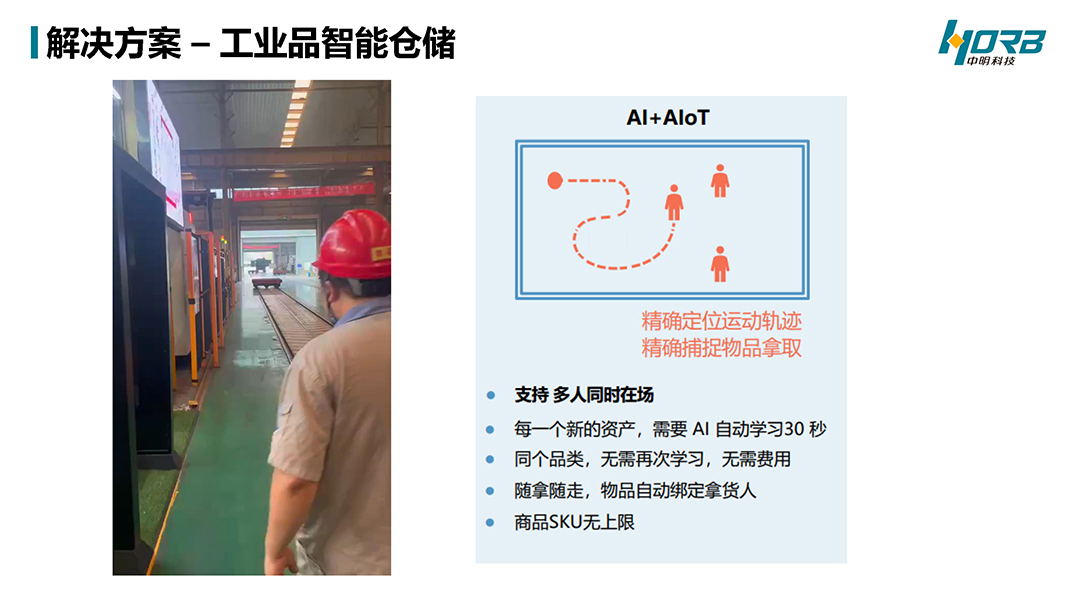 中明科技P03耗材宝®数智MROv20240918_页面_18.jpg