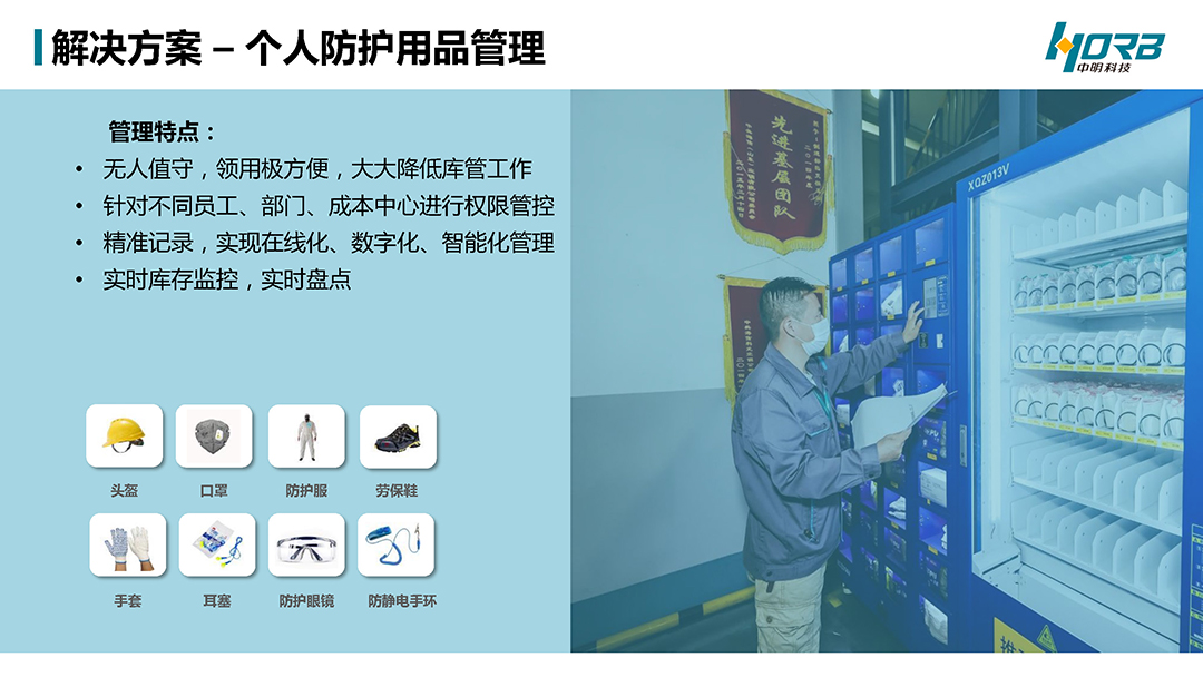 中明科技P03耗材宝®数智MROv20240918_页面_20.jpg