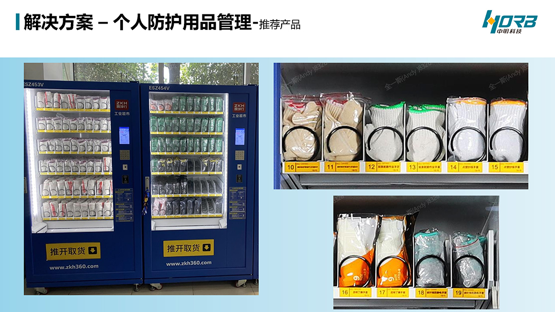 中明科技P03耗材宝®数智MROv20240918_页面_21.jpg