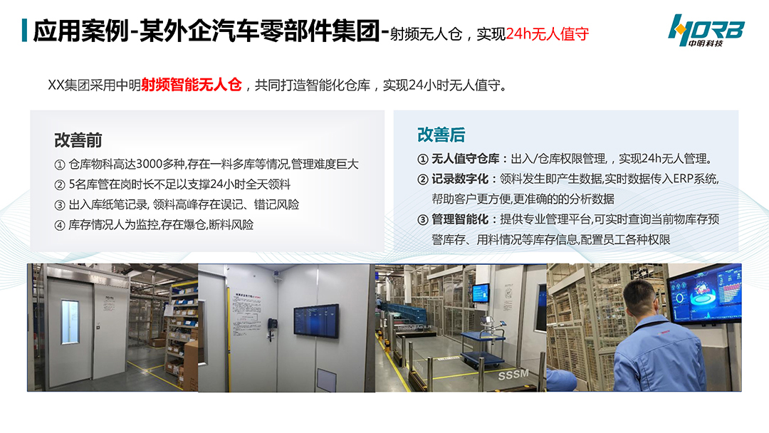 中明科技P03耗材宝®数智MROv20240918_页面_33.jpg