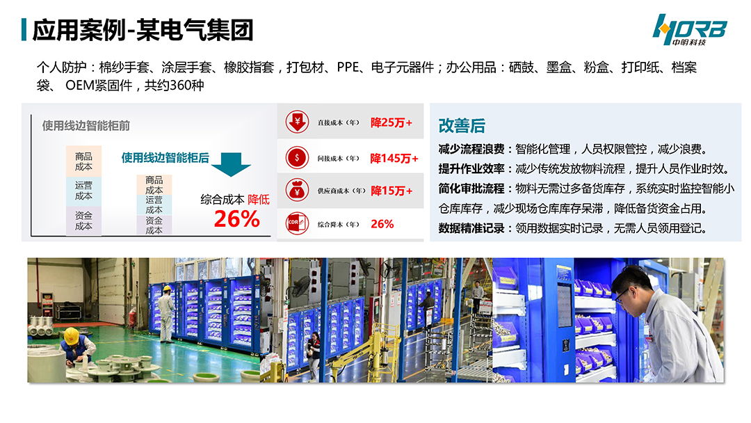 中明科技P03耗材宝®数智MROv20240918_页面_34.jpg