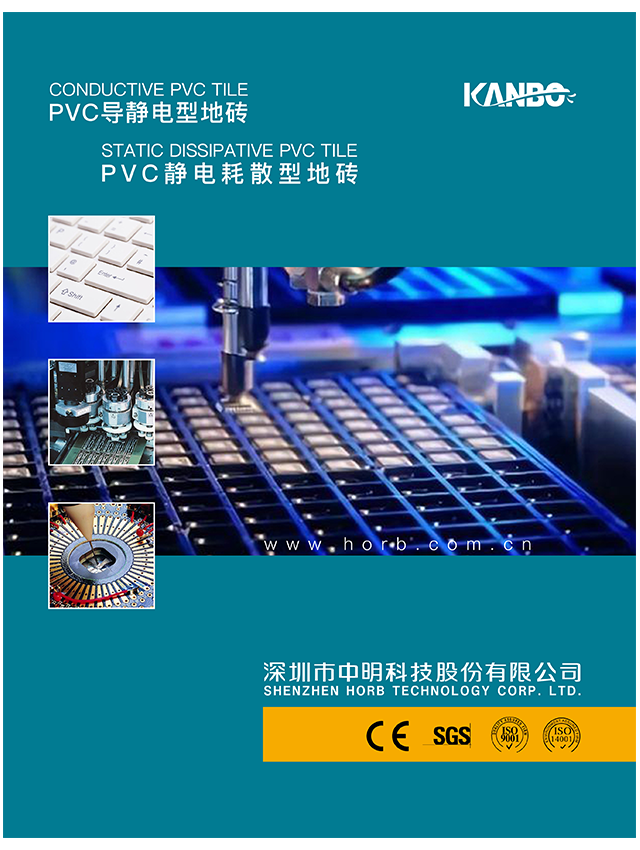 PVC导静电型地板