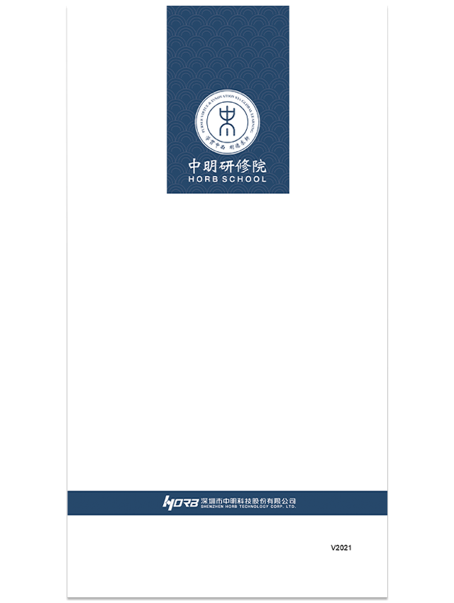 中明研修院手册